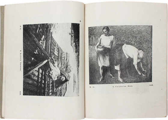 [Современное белорусское искусство. Проводник по отделу современной белорусской живописи и резьбы]. 1929.